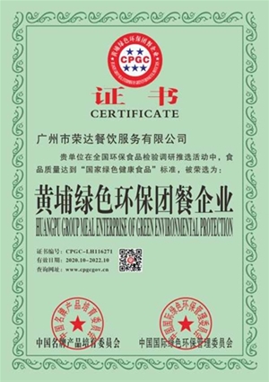 黃埔綠色環保團餐企業